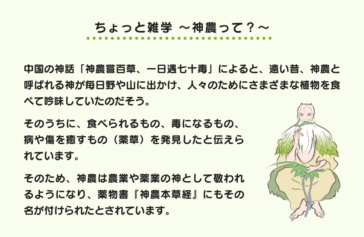神農とは