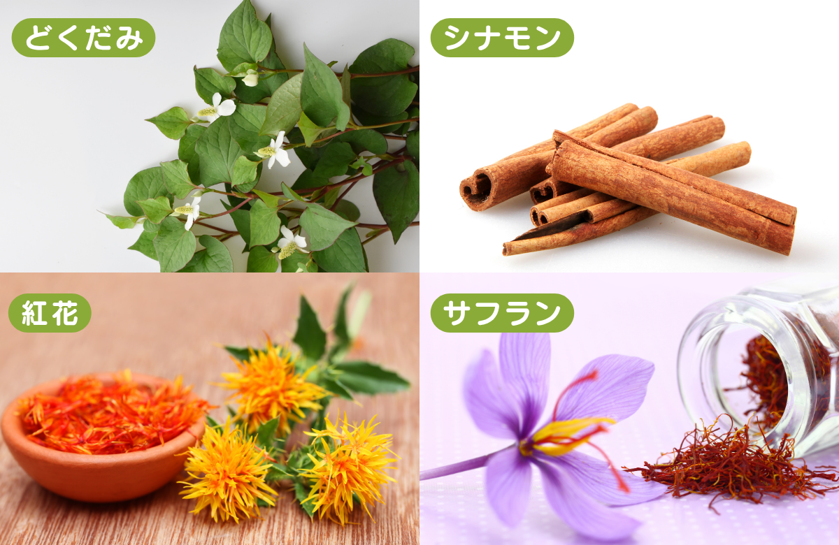 どくだみ、シナモン、紅花、サフラン