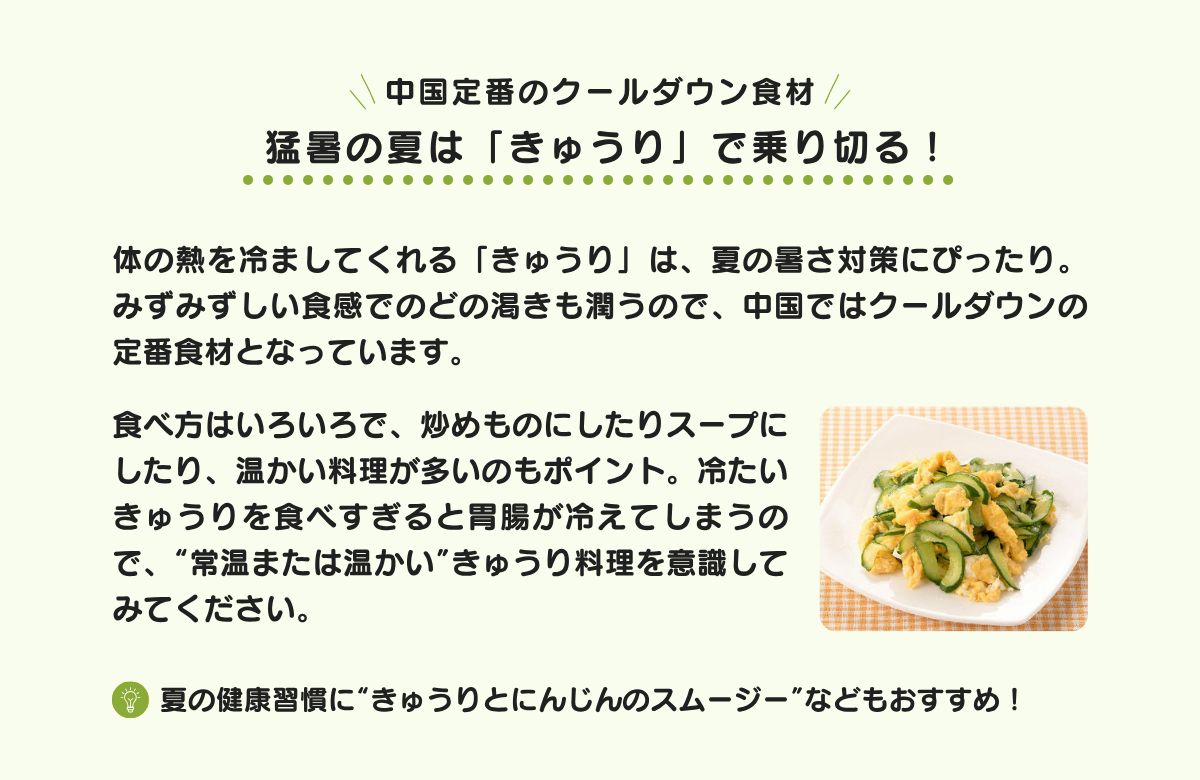 中国定番のクールダウン食材「きゅうり」について