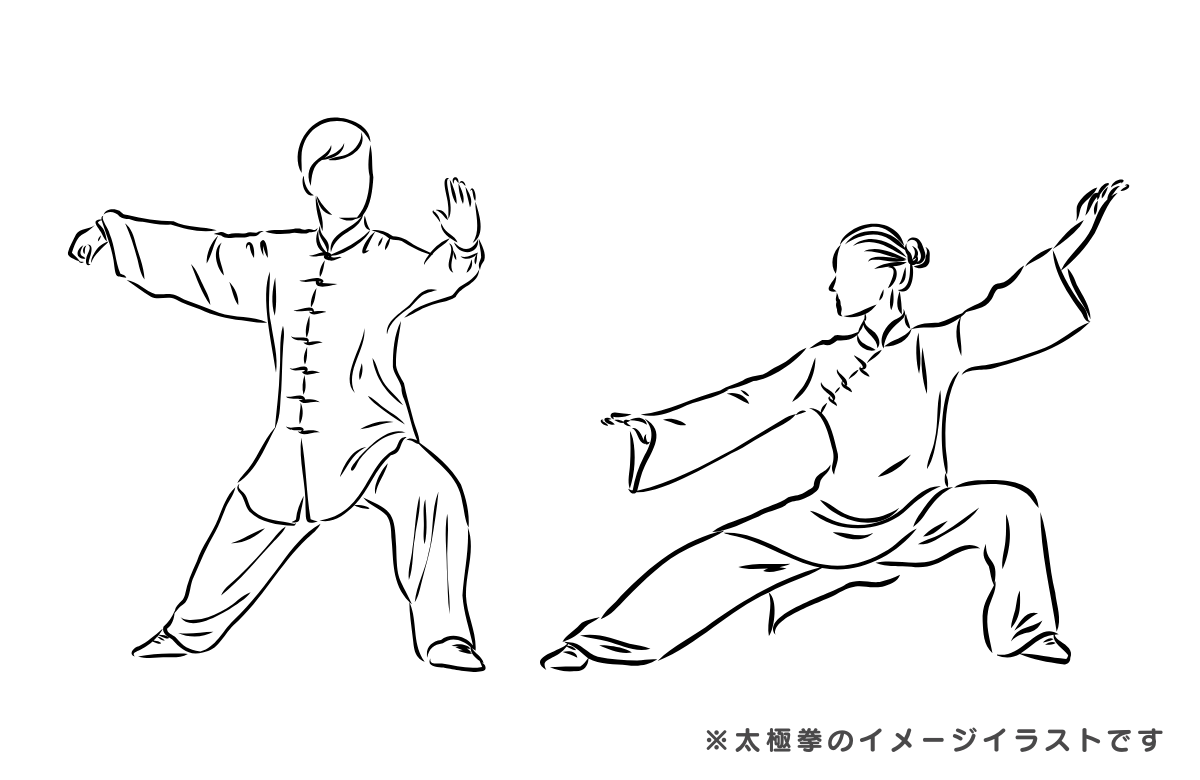 太極拳のイメージイラスト